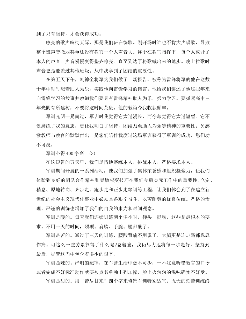 军训参考心得400字高一5篇 _第2页