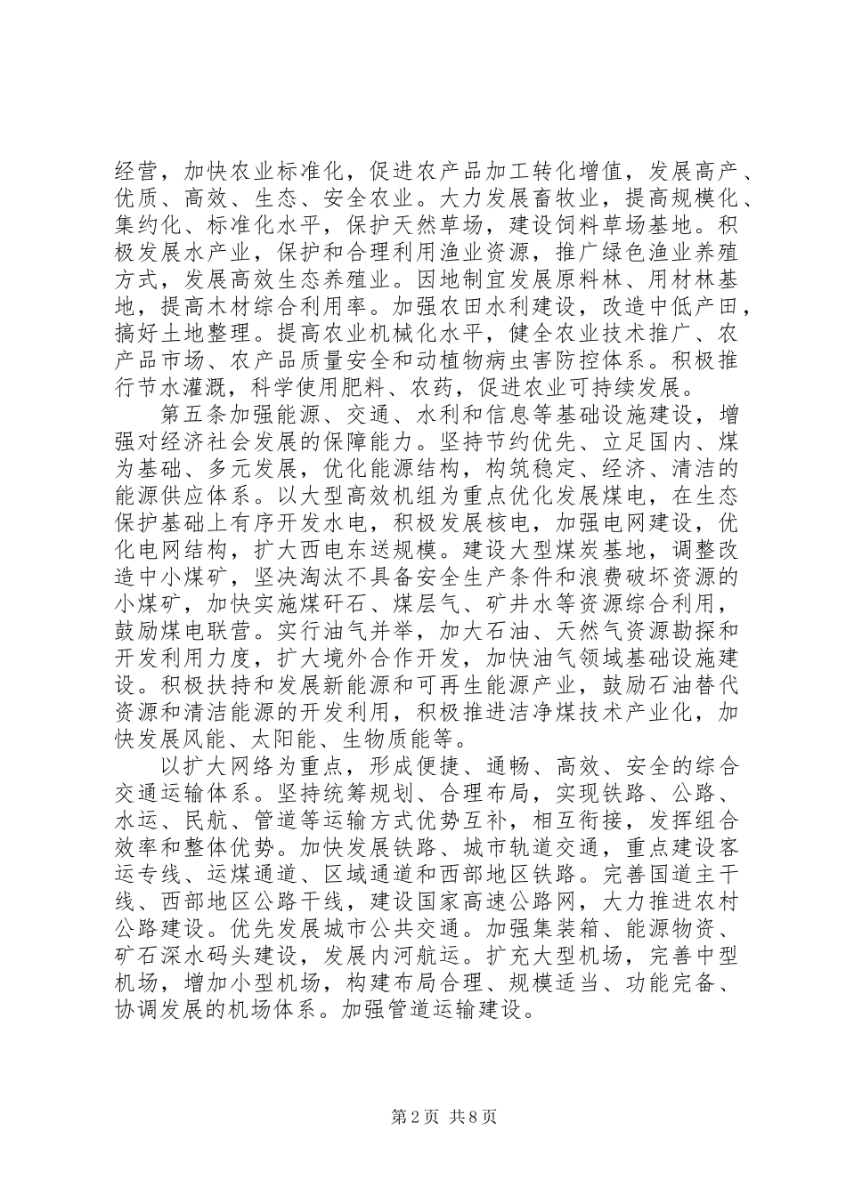 产业结构调整制度_第2页