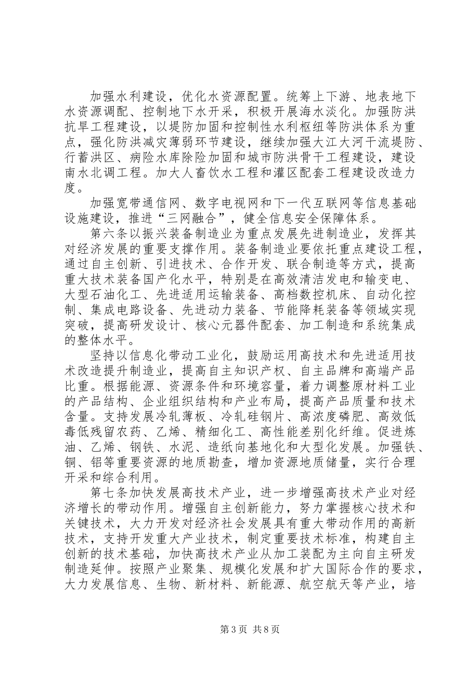 产业结构调整制度_第3页