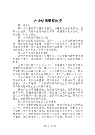 产业结构调整制度