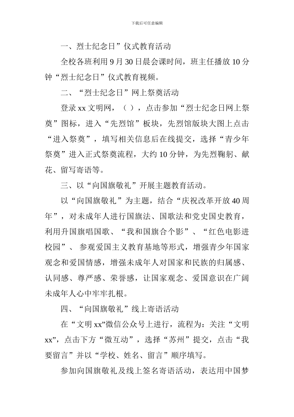 学校“向国旗敬礼”活动计划_第3页