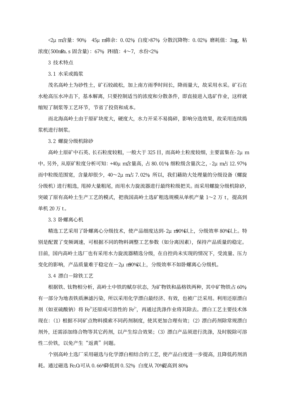 造纸用高岭土的加工技术_第3页