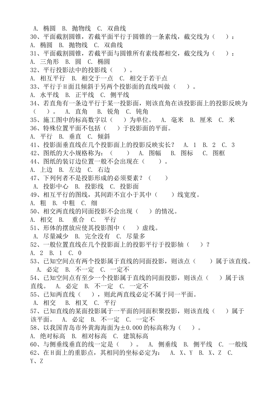 建筑制图练习卷_第2页