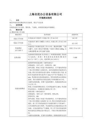 环境测试标准规范