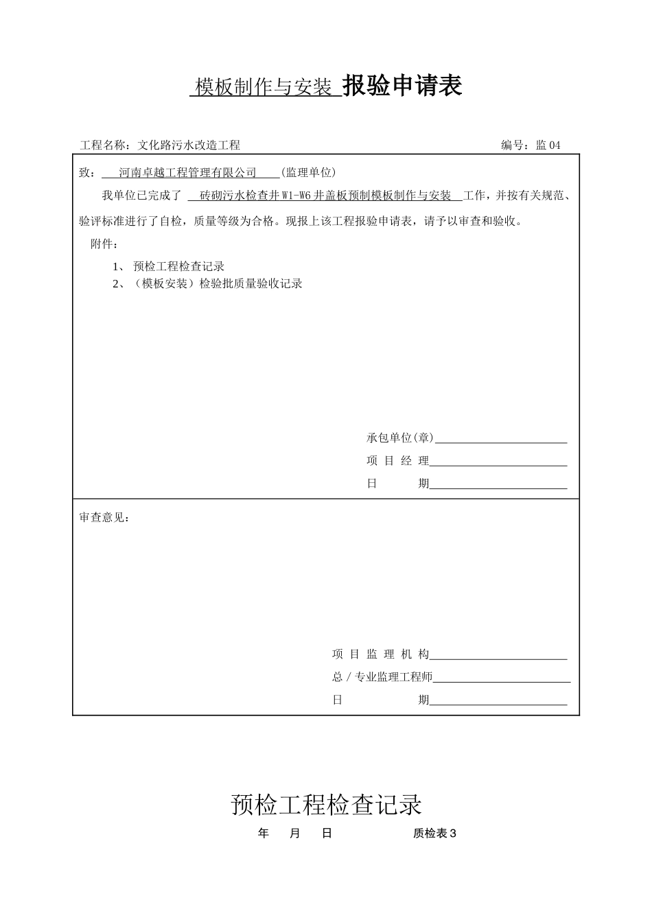 工作井盖板预制-报验申请表 -_第1页