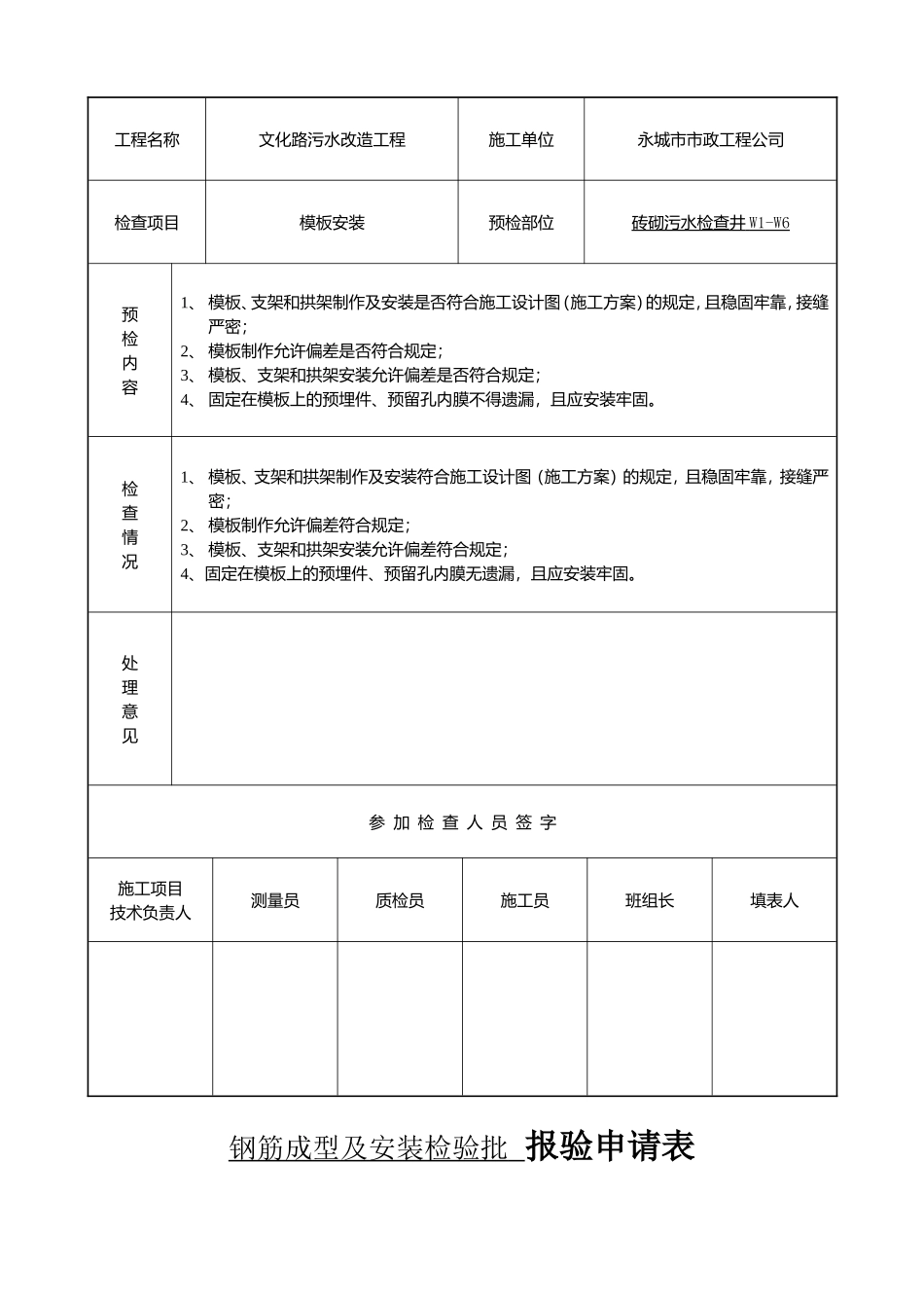 工作井盖板预制-报验申请表 -_第2页