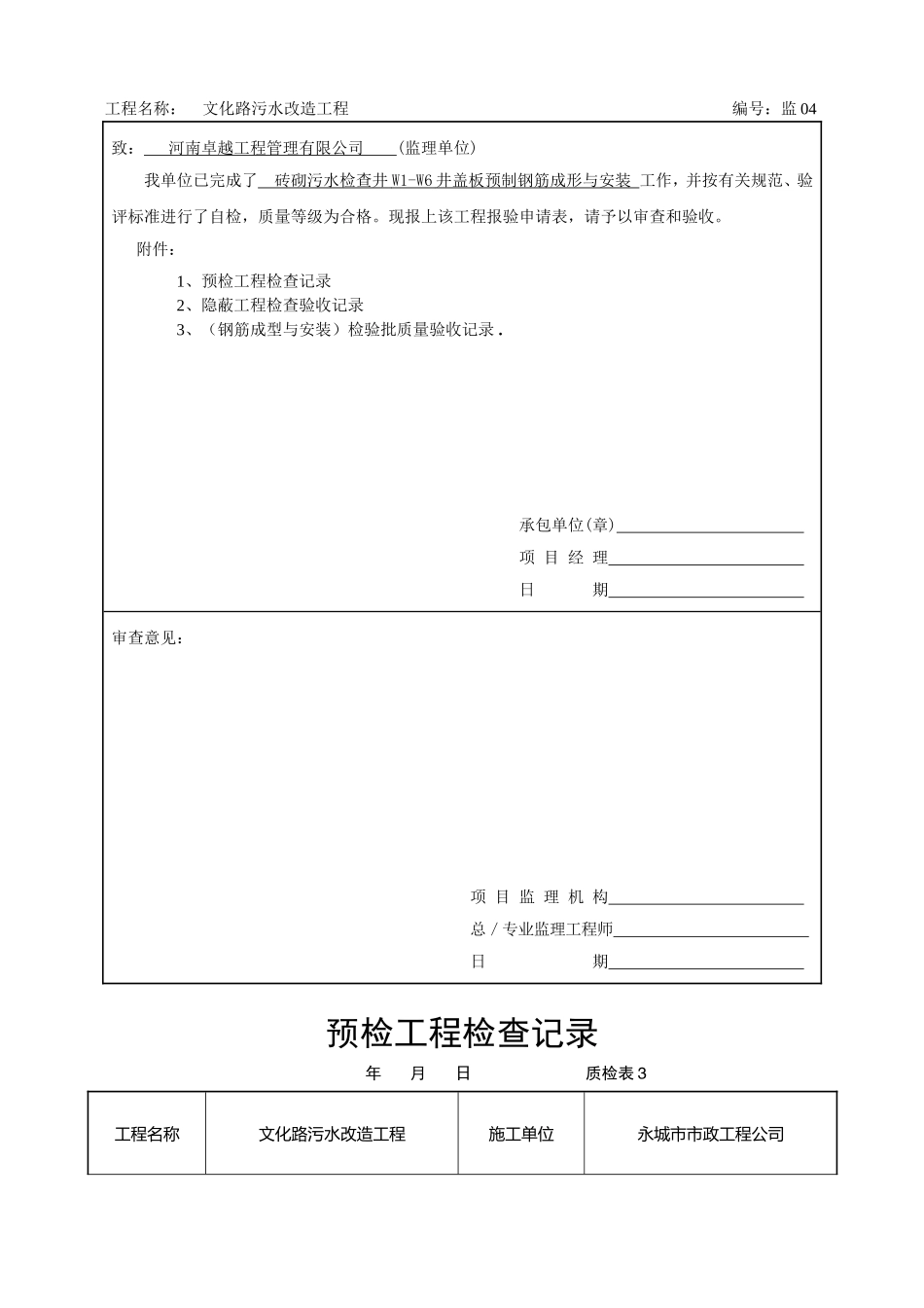 工作井盖板预制-报验申请表 -_第3页