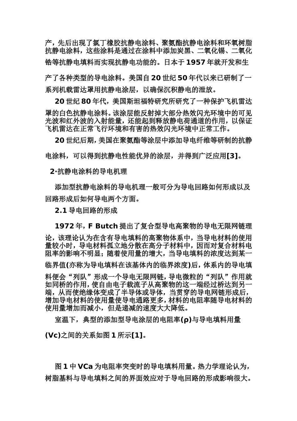 抗静电涂料的抗静电机理探讨_第3页
