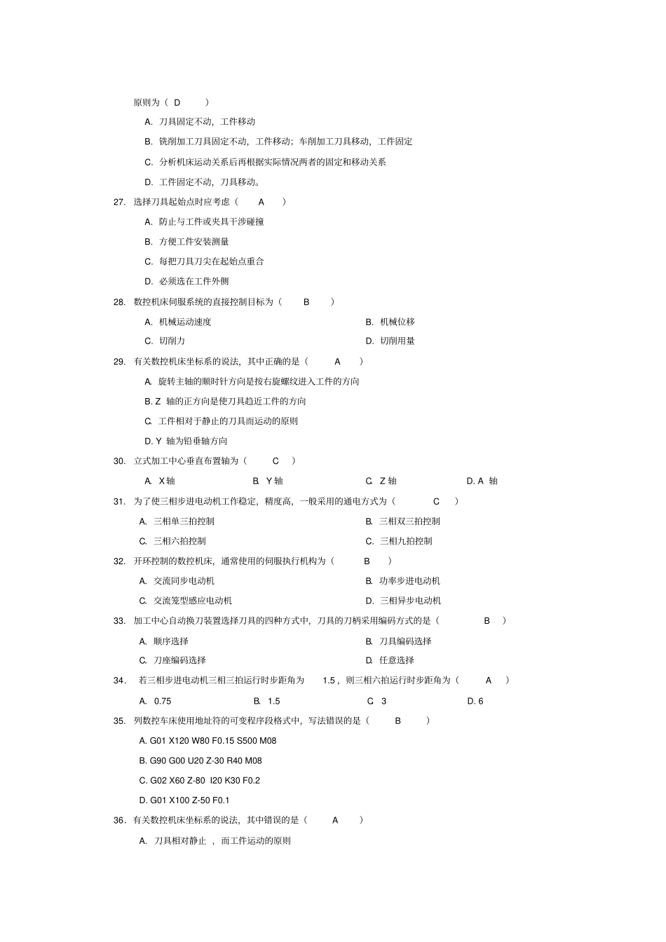 南京工程学院数控技术期末考试题库讲解_第3页
