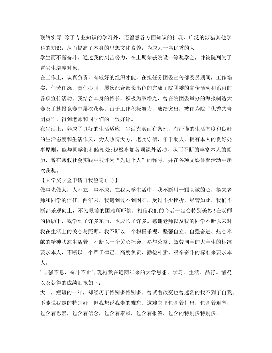 大学奖学金申请表自我鉴定参考 _第2页
