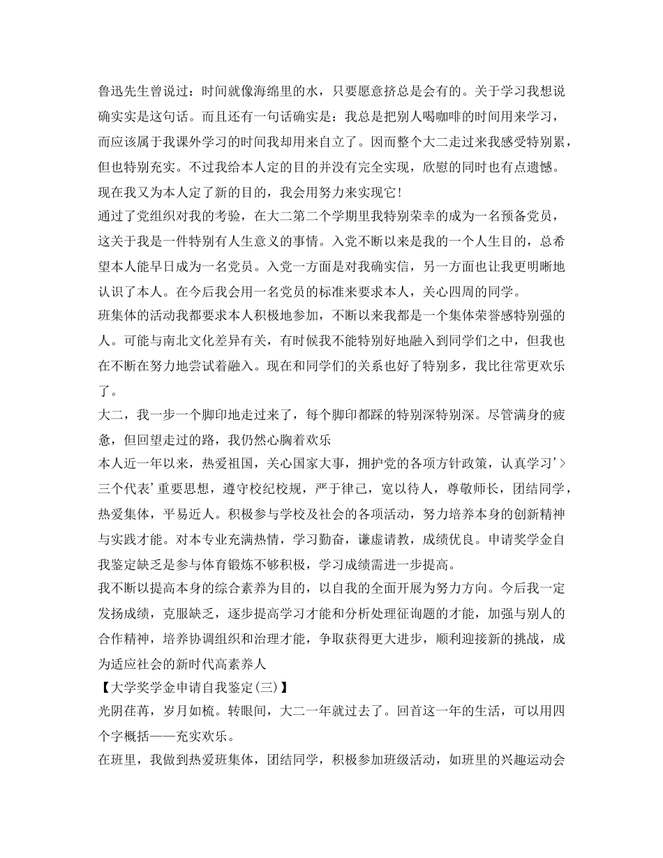 大学奖学金申请表自我鉴定参考 _第3页