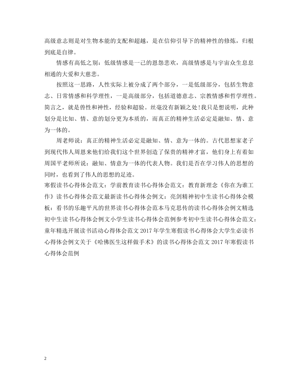 理智与情感读书心得体会范文 _第2页
