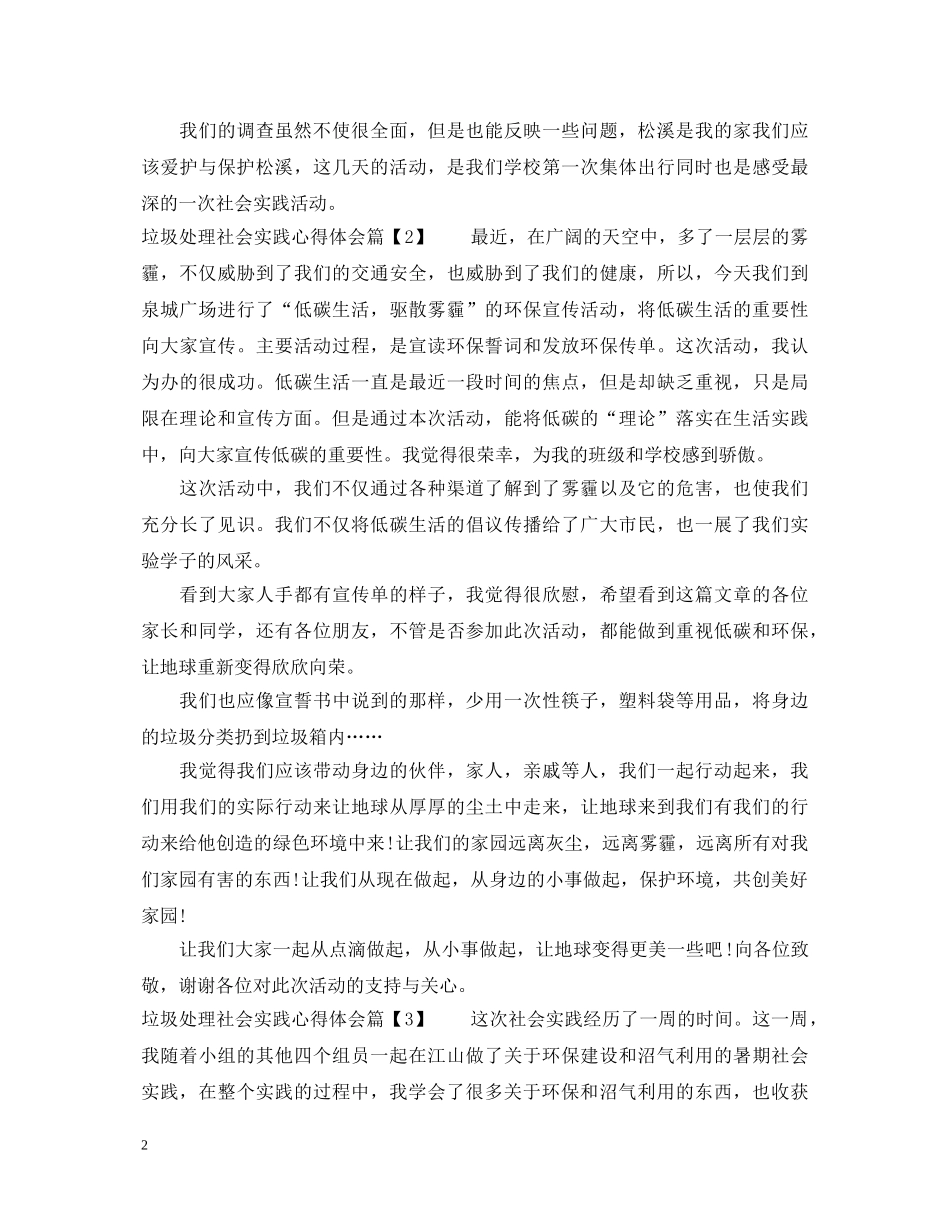 垃圾处理心得体会社会实践 _第2页