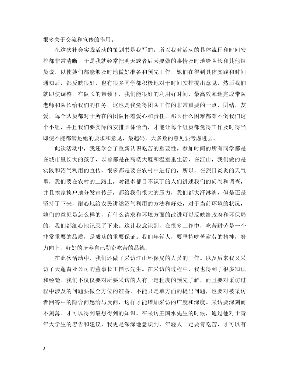 垃圾处理心得体会社会实践 _第3页