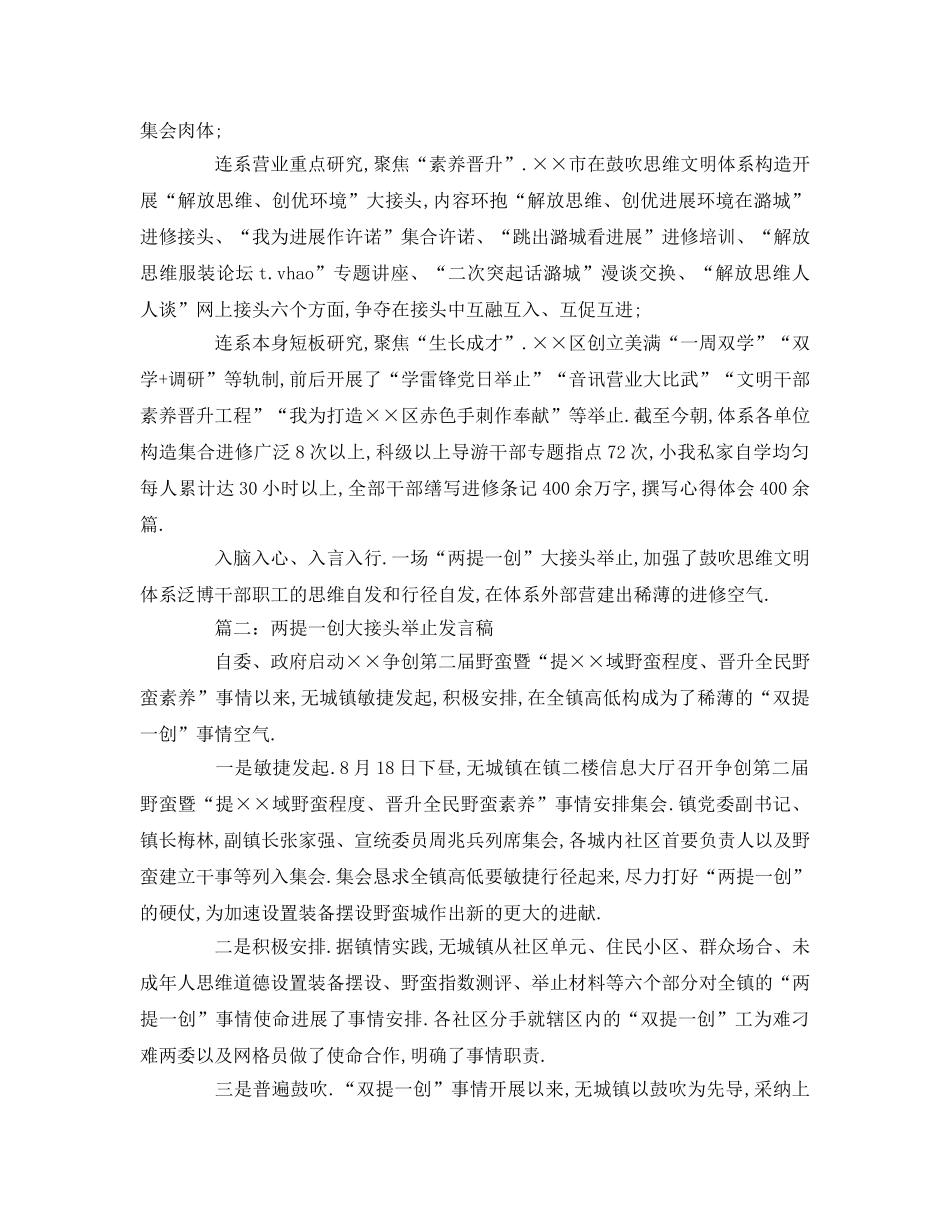 两提一创大讨论活动-（篇）参考讲话 _第3页