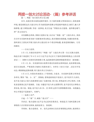 两提一创大讨论活动-（篇）参考讲话 