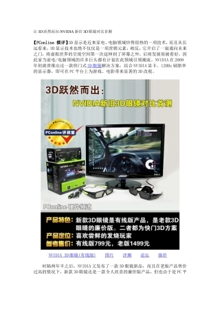 NVIDIA快门式3D眼镜原理解析