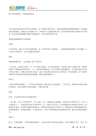 七个防晒小招式为肌肤遮挡阳光.docx