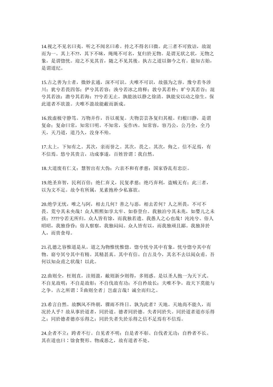 国学老子原文_第2页