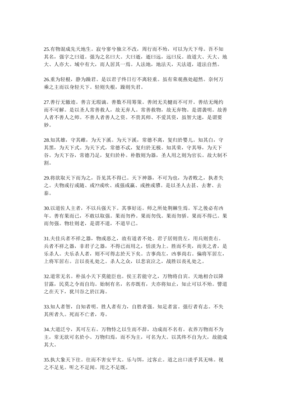 国学老子原文_第3页
