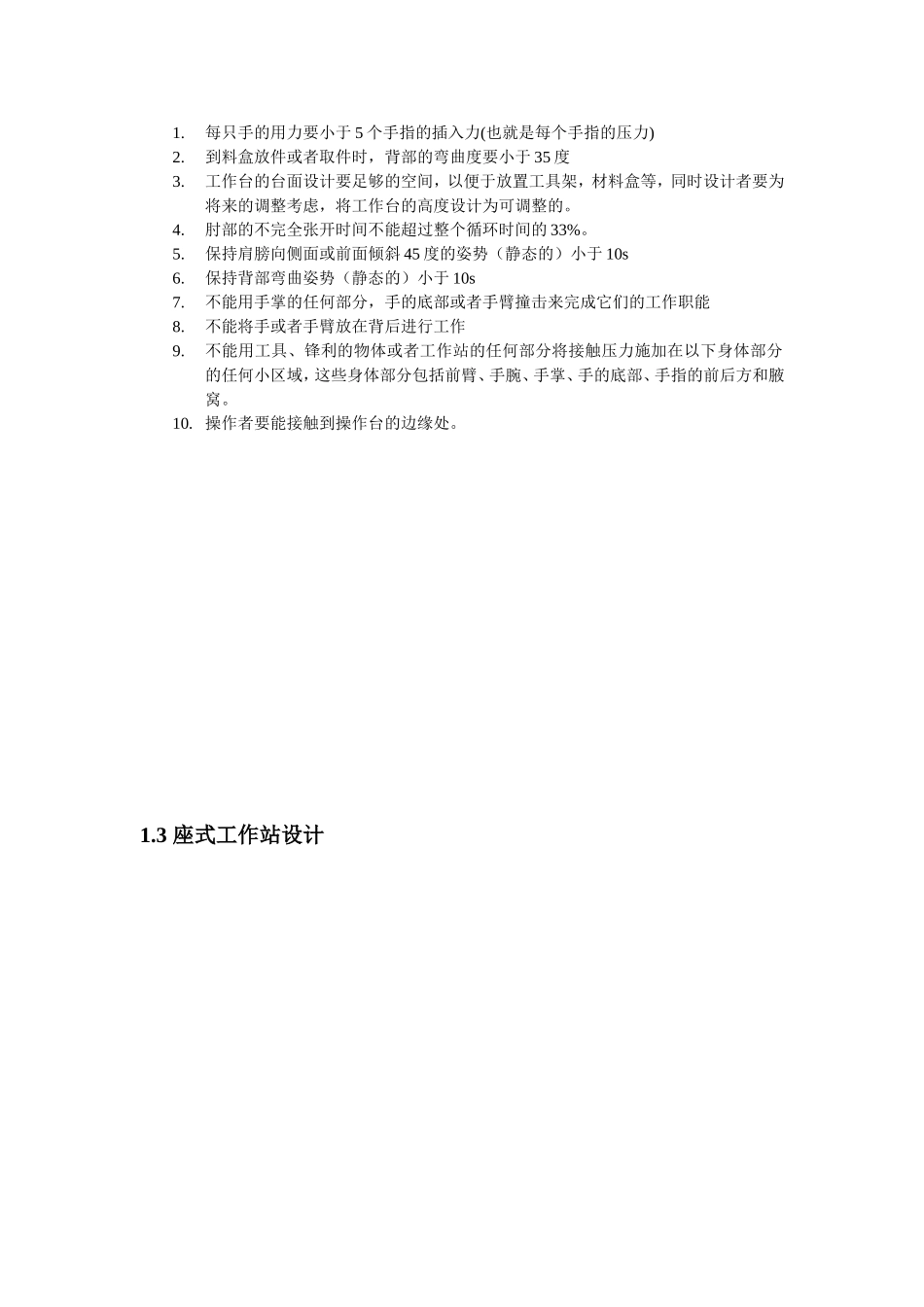 工作台设计标准_第2页