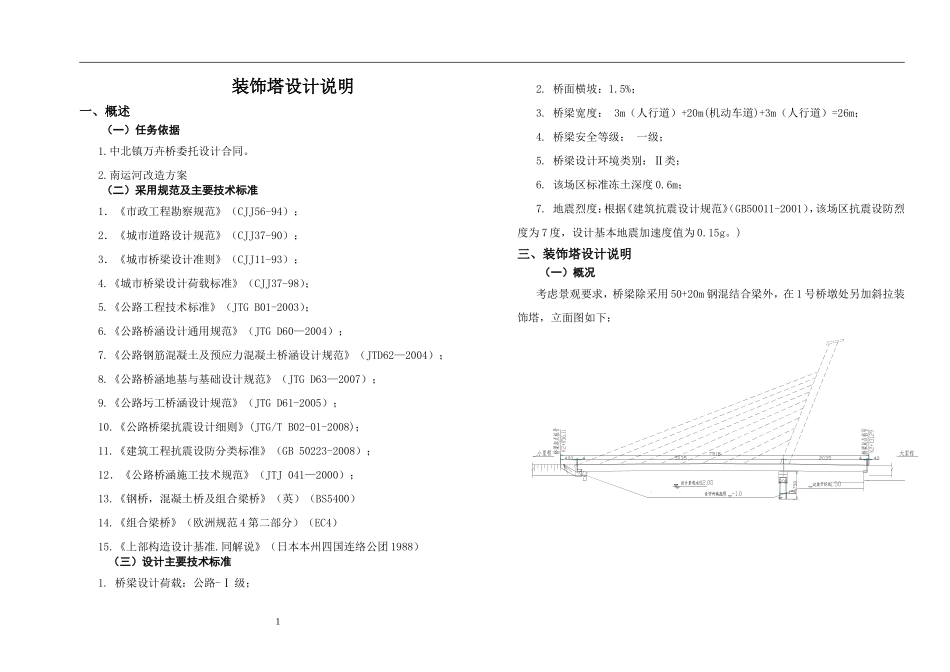桥塔设计说明_第1页