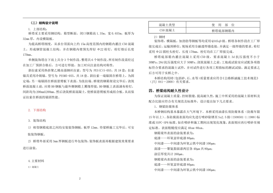 桥塔设计说明_第2页