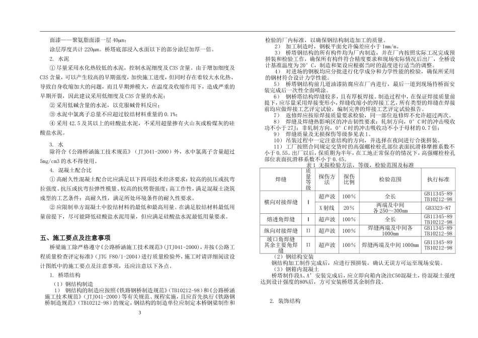 桥塔设计说明_第3页