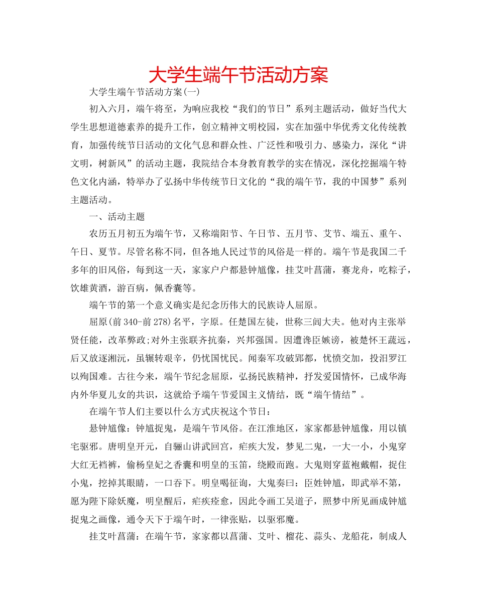 大学生端午节活动方案 _第1页