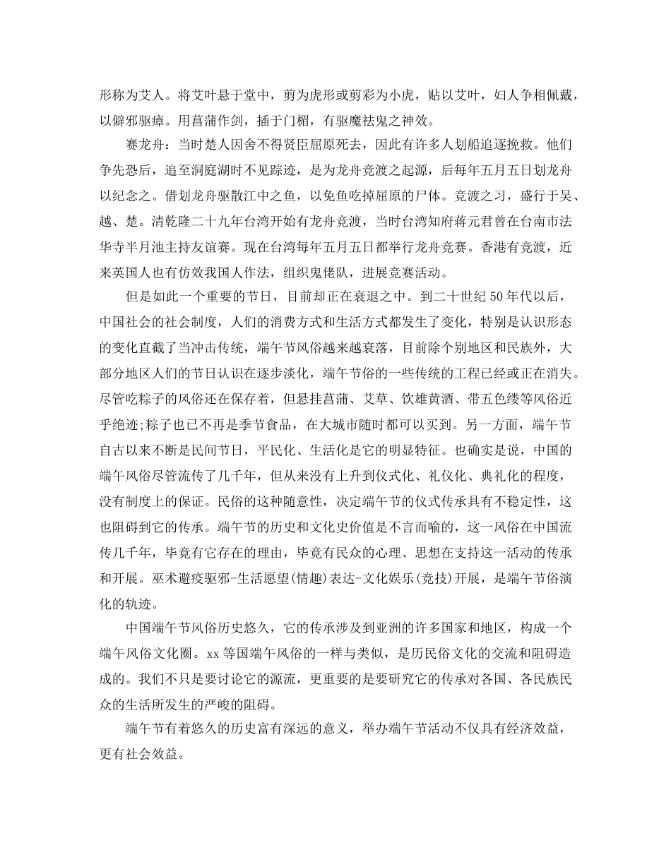 大学生端午节活动方案 _第2页