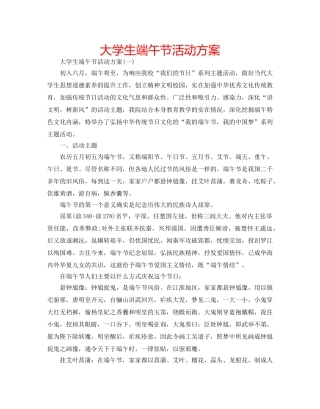 大学生端午节活动方案 