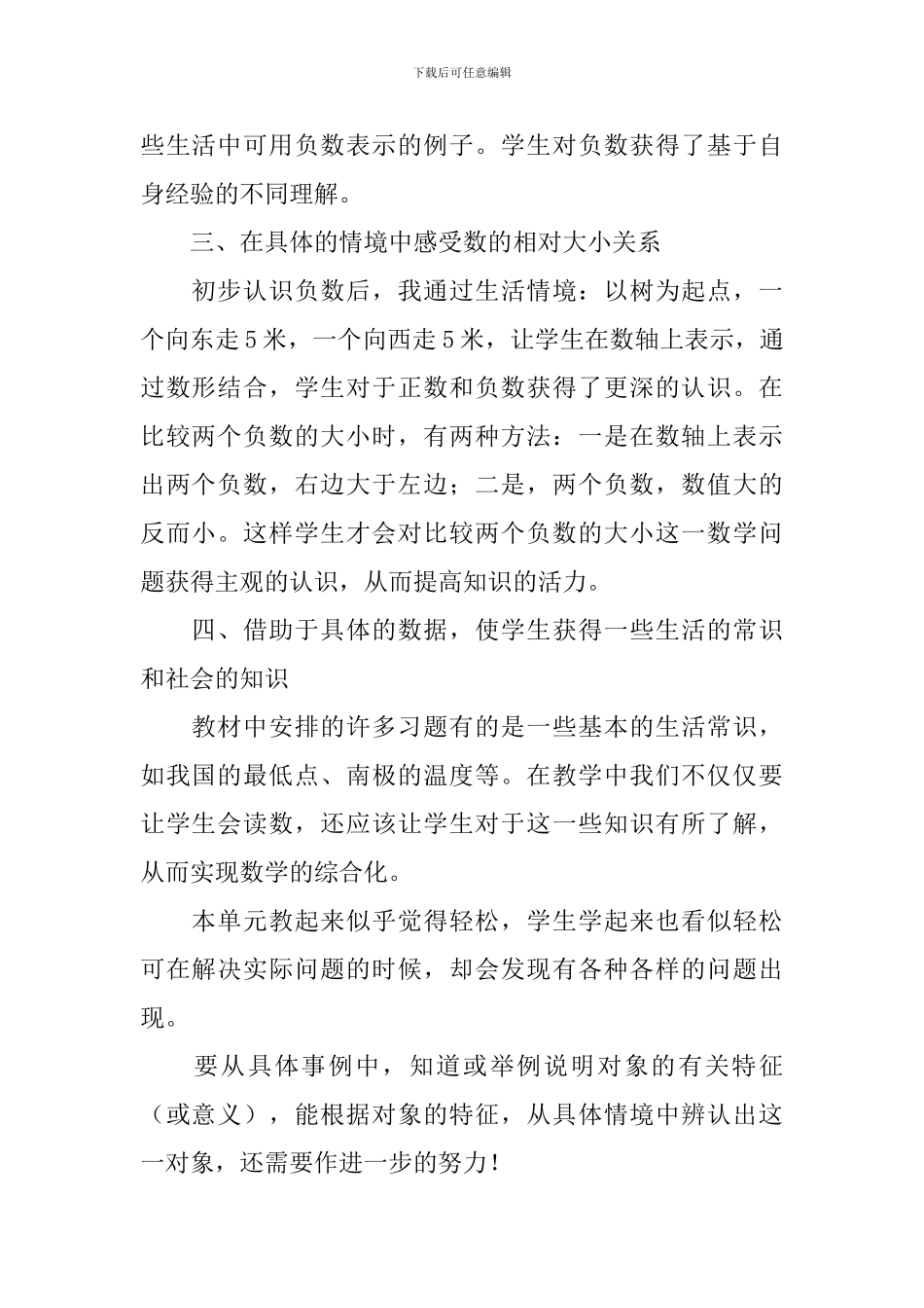 《负数》六年级数学下学期教学反思_第2页