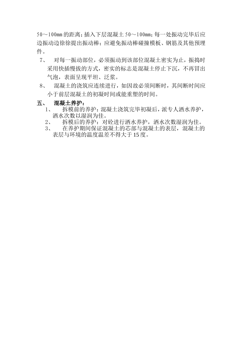 梁板、柱及剪力墙同时浇筑浇筑技术交底_第3页