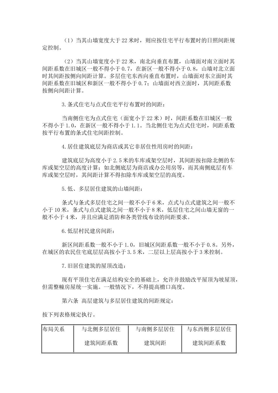 衢州市城市规划管理技术规定(试行)_第2页