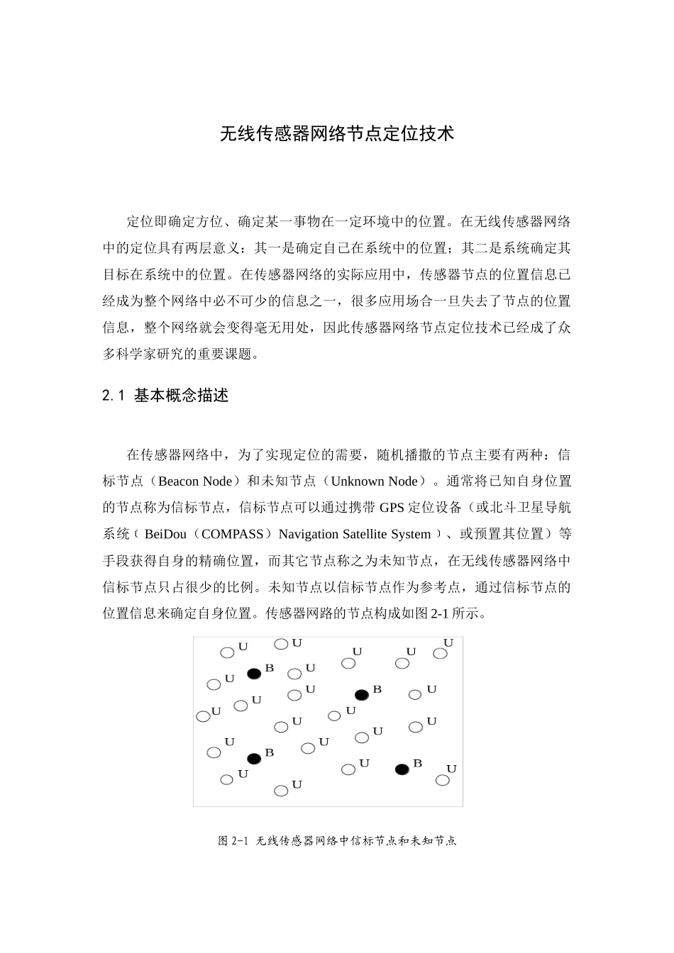 无线传感器网络节点定位技术_第1页