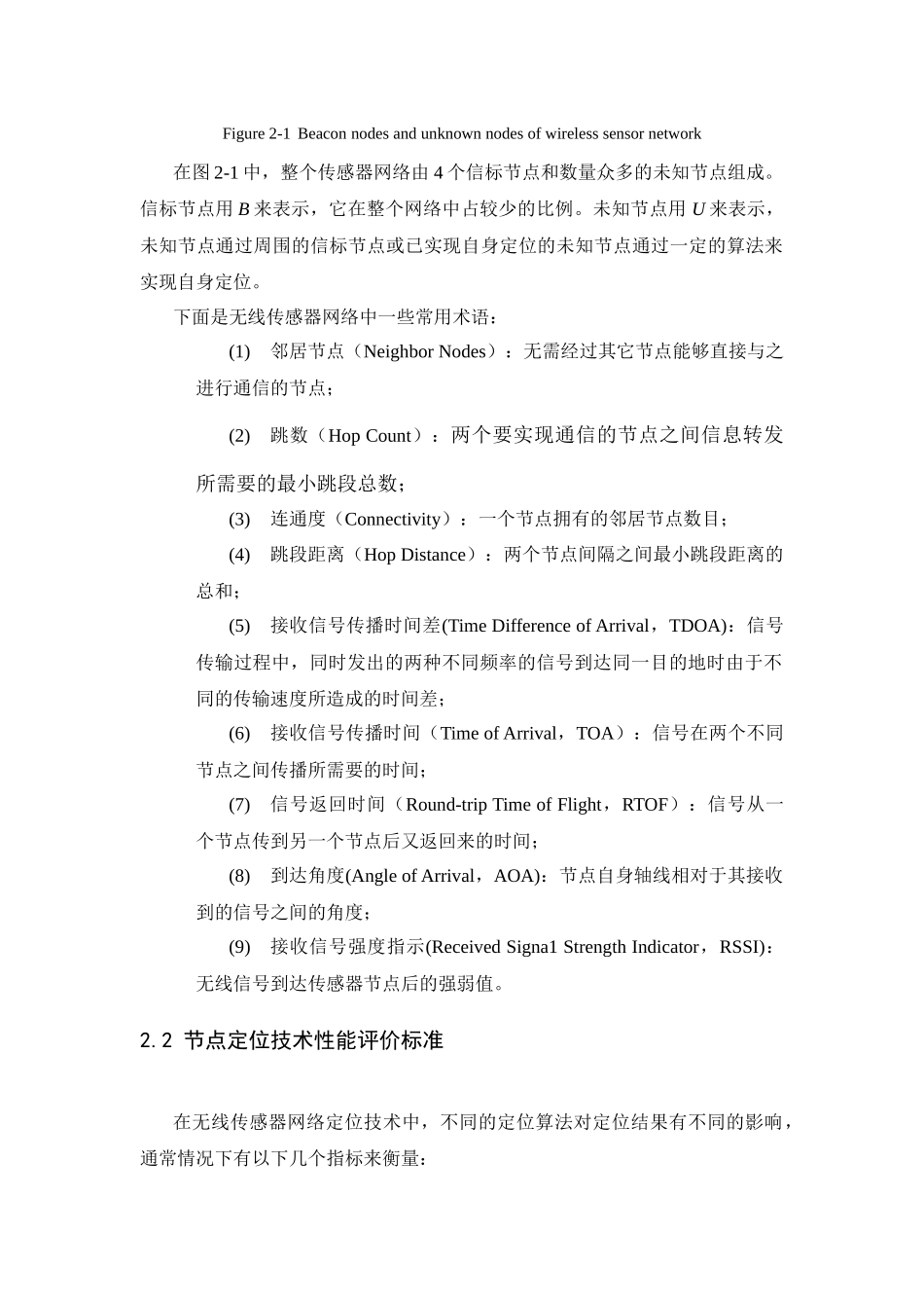无线传感器网络节点定位技术_第2页