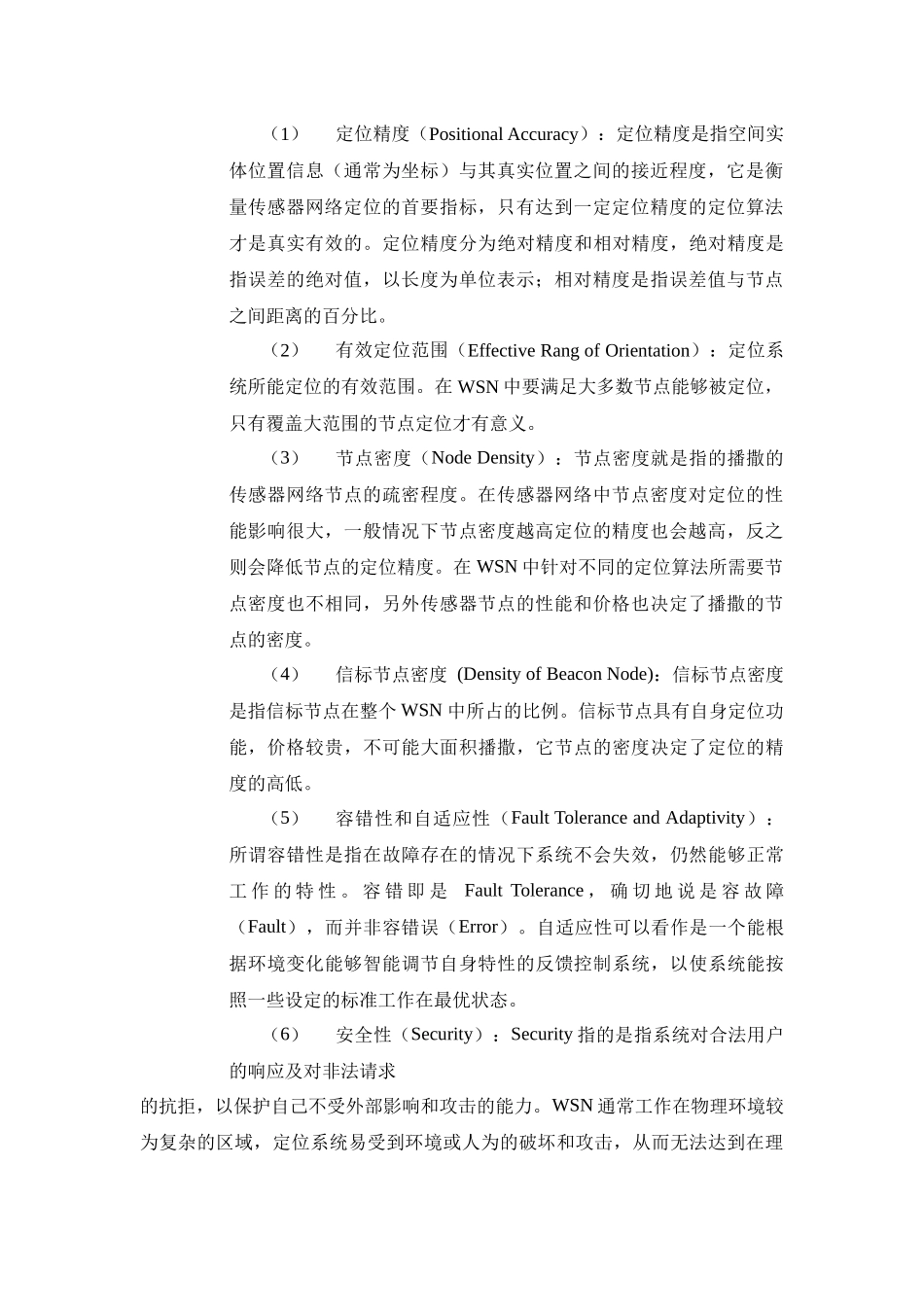 无线传感器网络节点定位技术_第3页