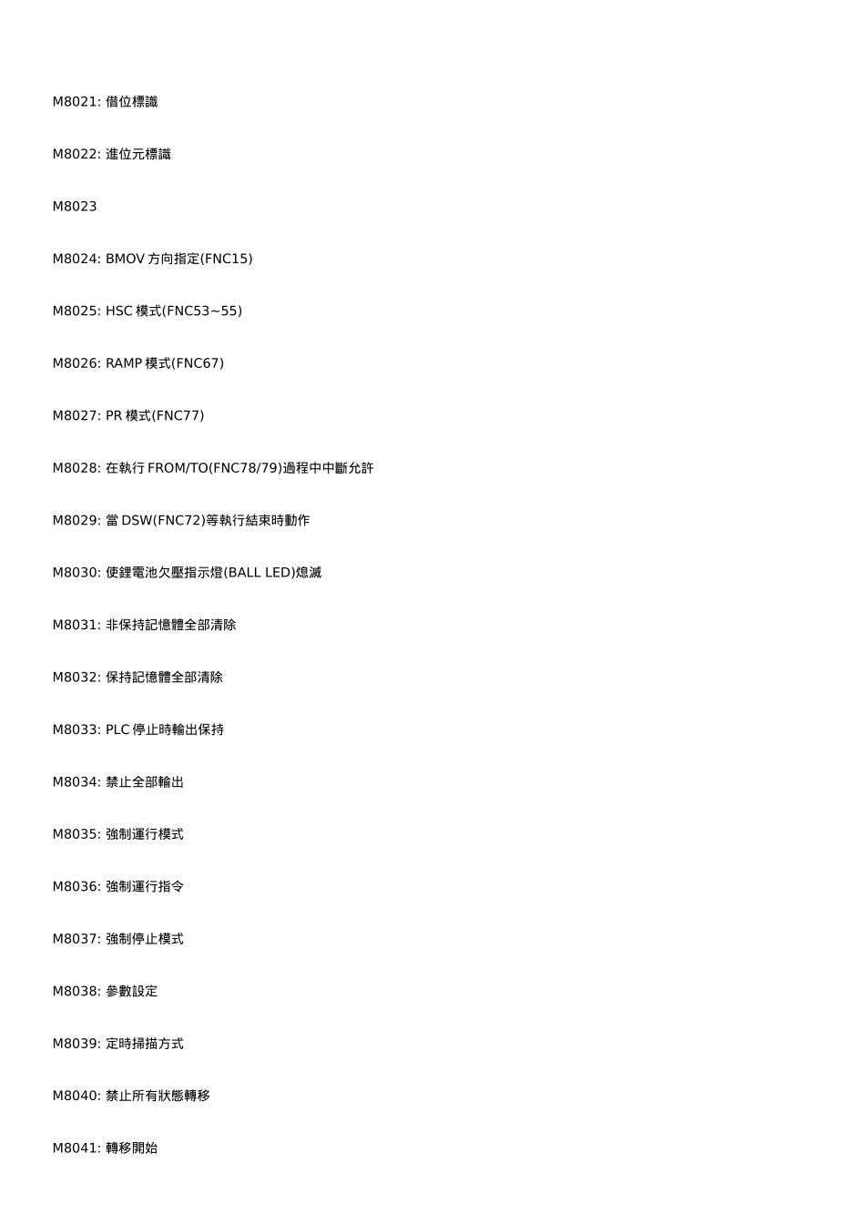 特殊辅助继电器_第2页