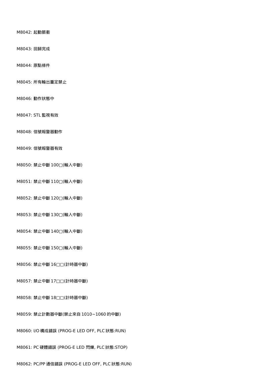 特殊辅助继电器_第3页
