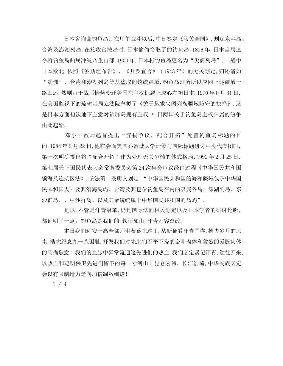 九一八事变爱国参考讲话 _第2页