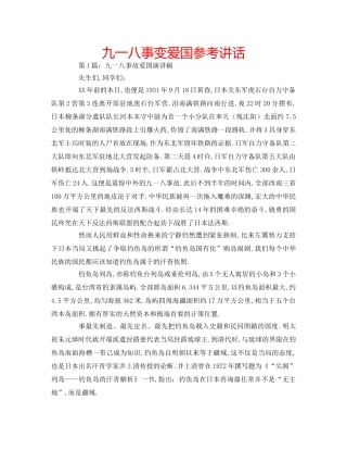 九一八事变爱国参考讲话 