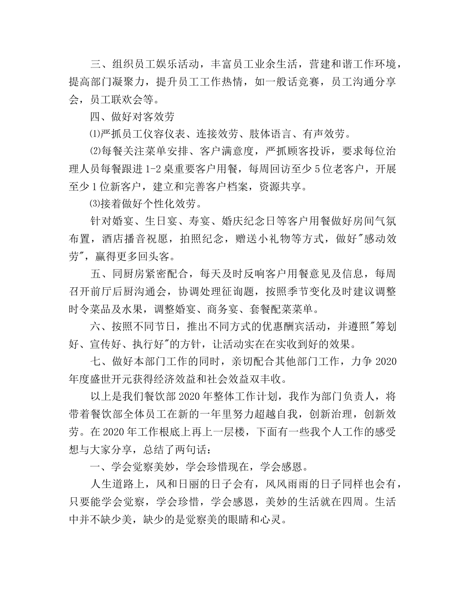 酒店餐饮部工作参考计划样本 _第2页