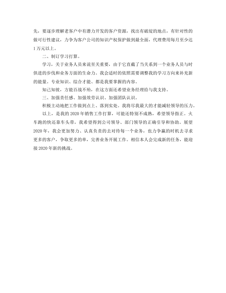 老业务员销售工作参考计划 _第2页