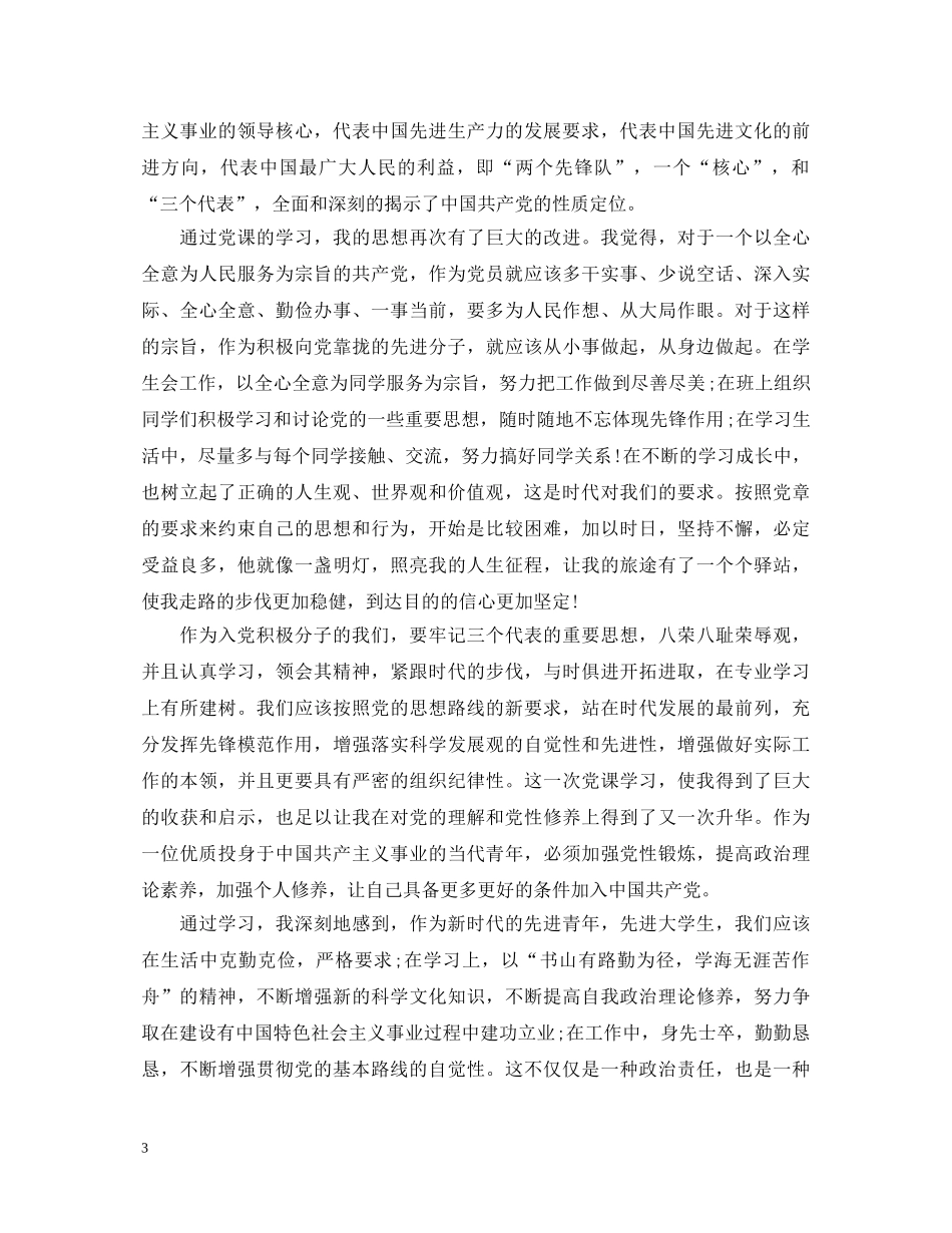 大学生入党学习心得体会1500字 _第3页