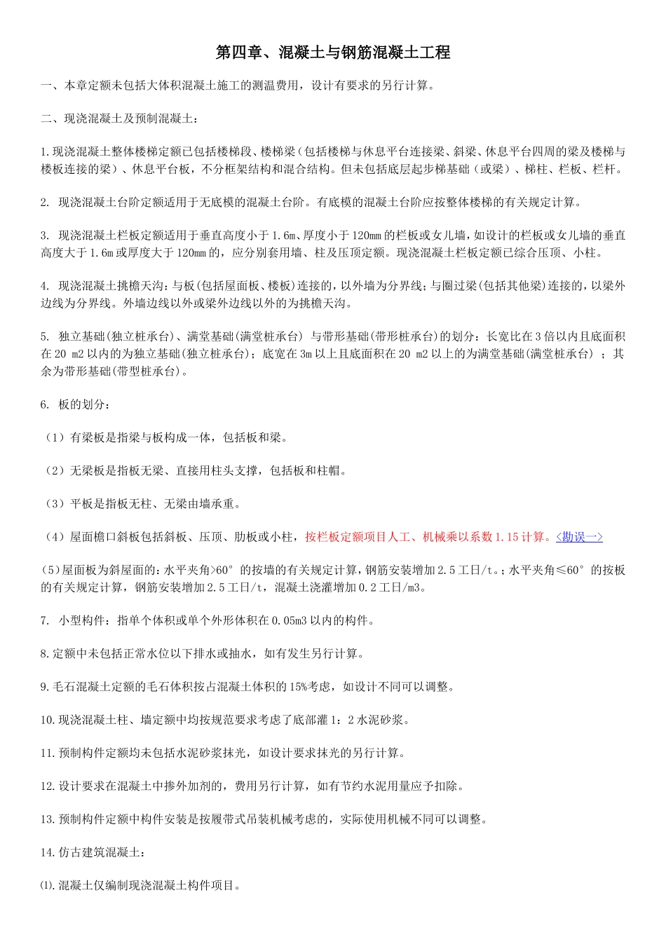 钢筋混泥土预算_第1页