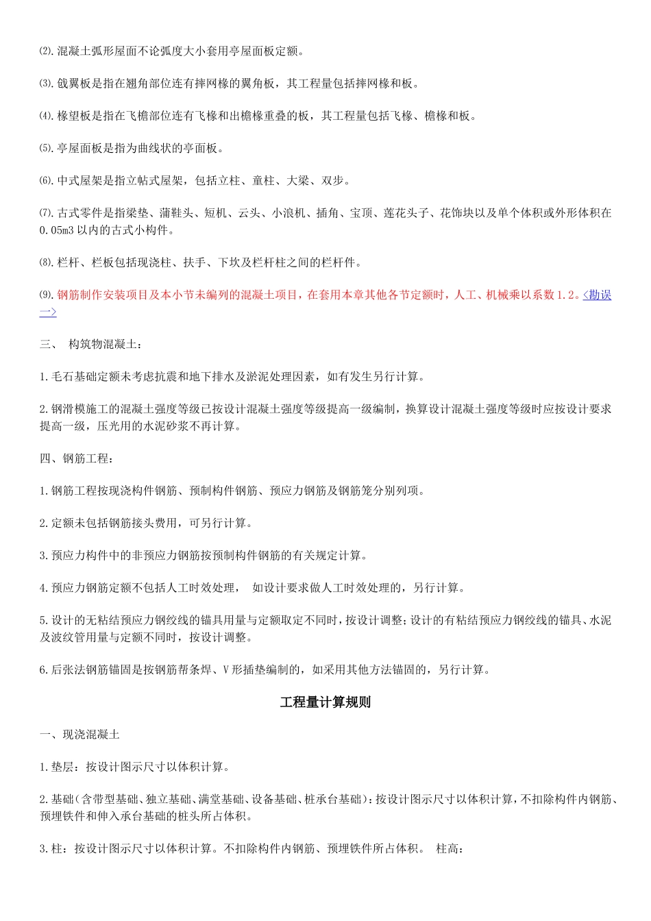 钢筋混泥土预算_第2页