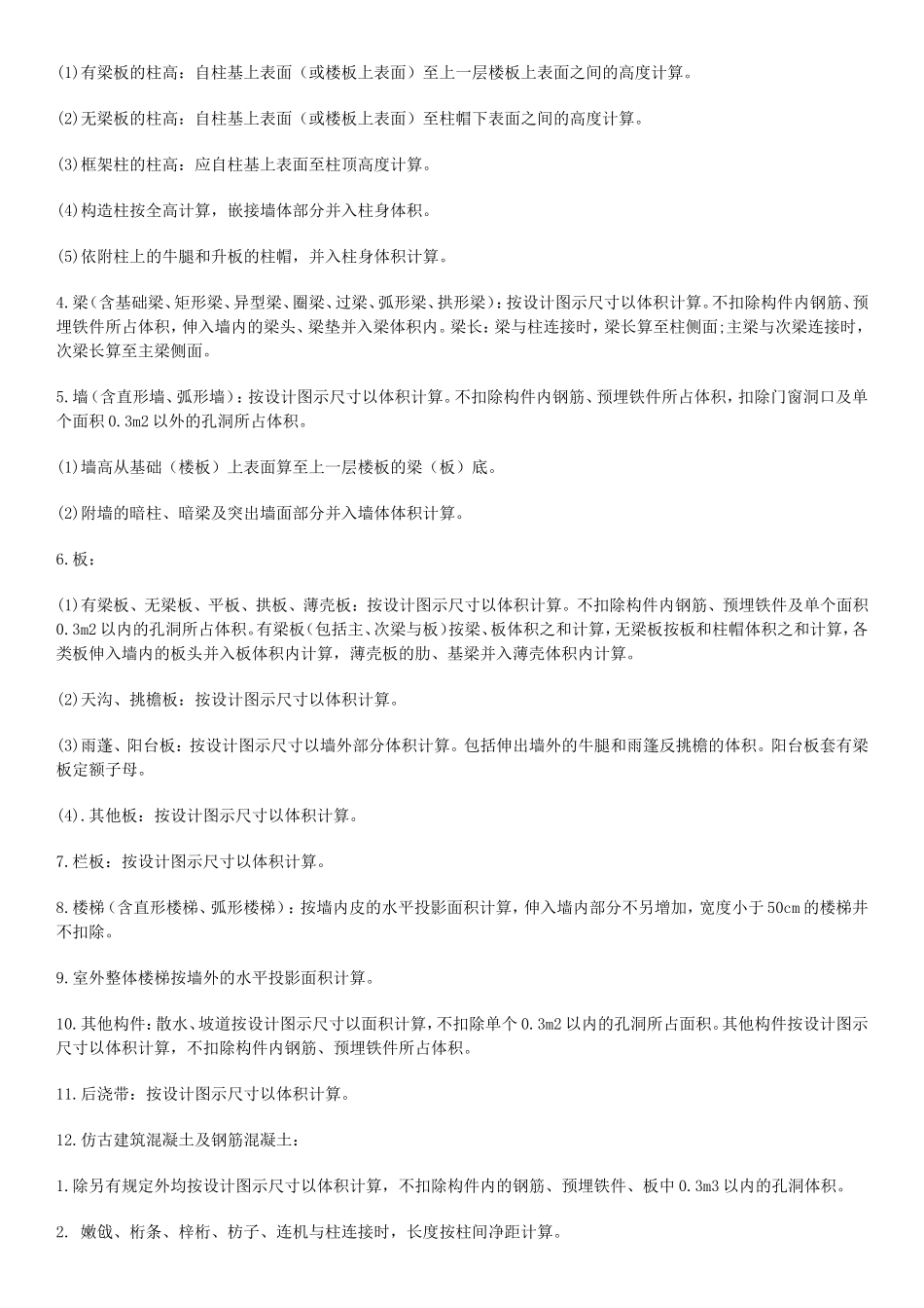 钢筋混泥土预算_第3页