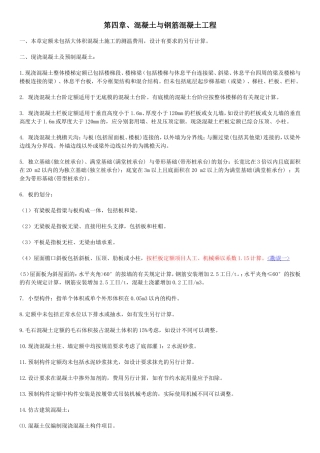钢筋混泥土预算