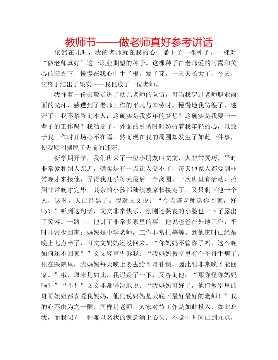 教师节——做老师真好 _第1页