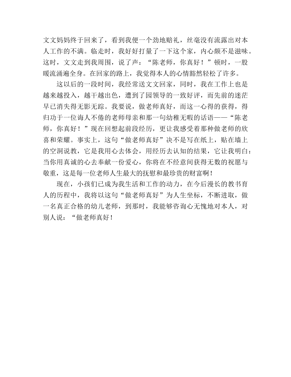 教师节——做老师真好 _第2页